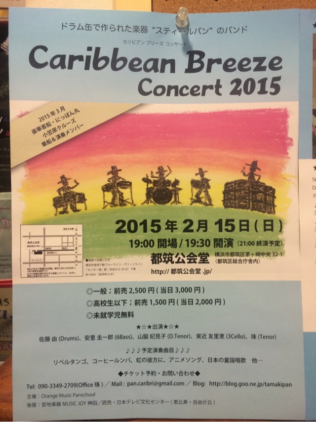 Steel Pan Caribbean Breeze Concert 2015オモテ
