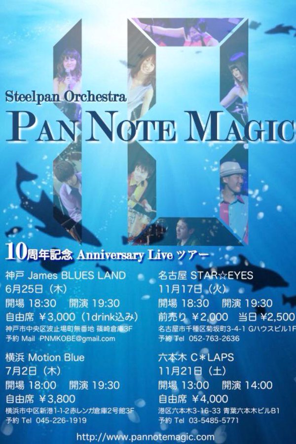 PAN NOTE MAGIC 10周年記念ツアー